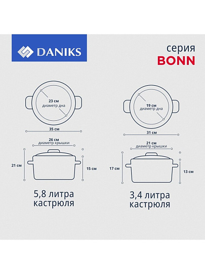 Набор посуды нержавеющая сталь, 6 предметов, кастрюли 3.4, 5.8 л,ковш 1.8 л, индукция, Daniks, Бонн, GS-01319-6PC