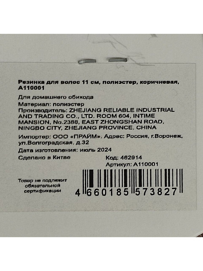 Резинка для волос 11 см, полиэстер, коричневая, A110001