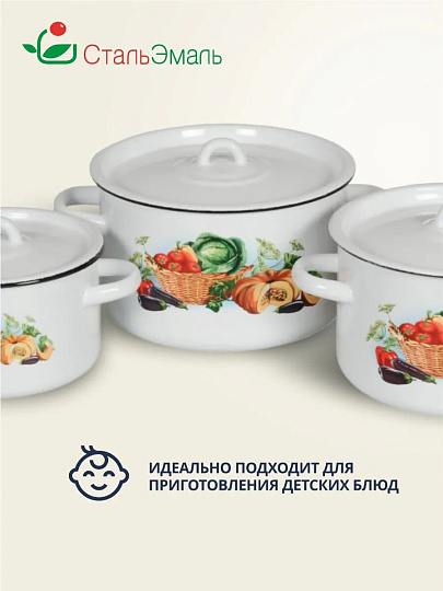Набор посуды эмалированная сталь, 3 предмета, кастрюли 1.5,2.9,4.5 л, индукция, СтальЭмаль, Урожай, 1с33
