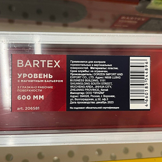 Уровень пластик, магнитный, 600 мм, 3 глазка, Bartex, HJ-98F-2