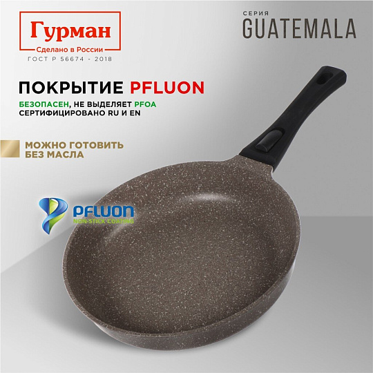 Сковорода литой алюминий, 28 см, антипригарное покрытие, Гурман, Guatemala, коричневая, съемная ручка, ГМ2801 ГВ