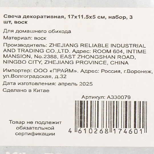 Свеча декоративная, 17х11.5х5 см, набор, 3 шт, воск, A330079