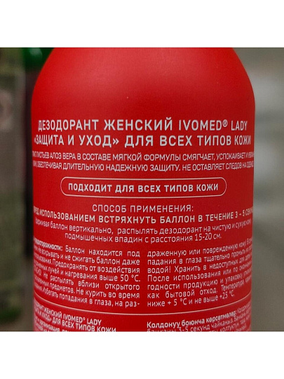Дезодорант Ivomed, Lady Защита и уход, для женщин, спрей, 150 мл