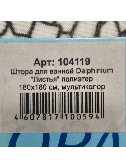 Штора для ванн 180х180 см, полиэстер, Delphinium, Листья, мультиколор, 104119