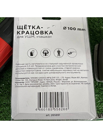 Щетка для УШМ Bartex, 100 мм, чашка, гайка М14, 995100