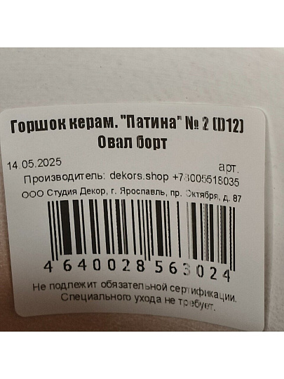 Горшок керамика, 0.5 л, 12х8.5 см, овальный борт, Патина №2, 563024