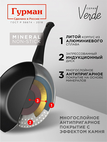 Сковорода литой алюминий, 20 см, антипригарное покрытие, Гурман, Verde, черная, индукция, ГМ2001 ВИ