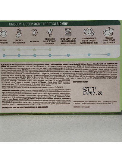 Таблетки для посудомоечной машины BioMio, Бергамота и Юдзу, 25 шт, мини