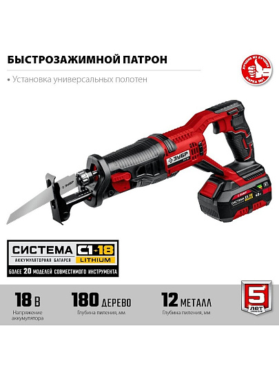 Электропила сабельная, аккумуляторная, Зубр, С1-18, Li-ion, 4 А.ч, 18 В, 1 акк, 180 мм, 2600 об/мин