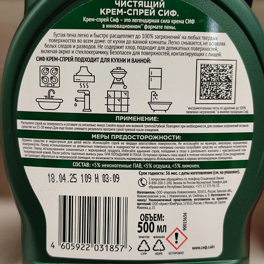 Чистящее средство универсальное, Cif, спрей, 500 мл