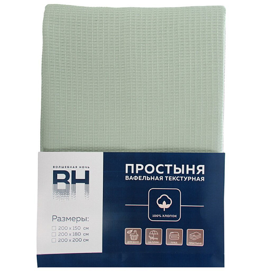 Простыня-плед 1.5-спальная, 150х200 см, вафельная ткань, 100% хлопок, Волшебная ночь, Полынь, однотонная