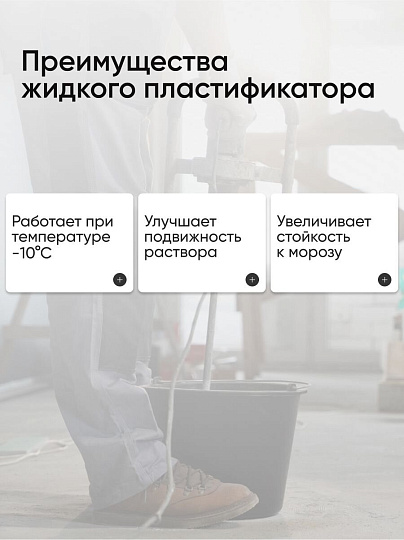 Пластификатор ВТВ, для бетонов и растворов, 10 л