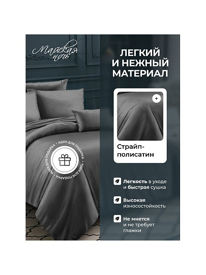 Постельное белье 2-спальное, простыня 200х220 см, 2 наволочки 70х70 см, пододеяльник 175х215 см, Майская ночь, страйп-полисатин, серое, 20/004-PSS/MAY
