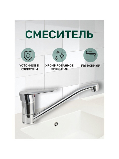 Смеситель для кухни, Istok life, с картриджем, хром, 0402.773