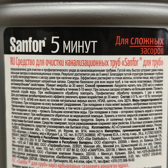 Средство от засоров Sanfor, 750 мл