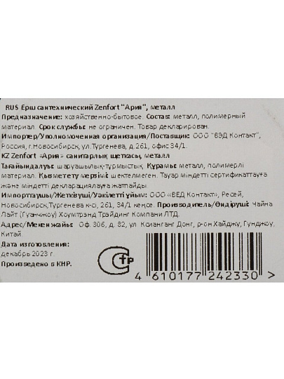 Ерш Zenfort, Ария, напольный, 11х11х37 см, металл, черный, 106607
