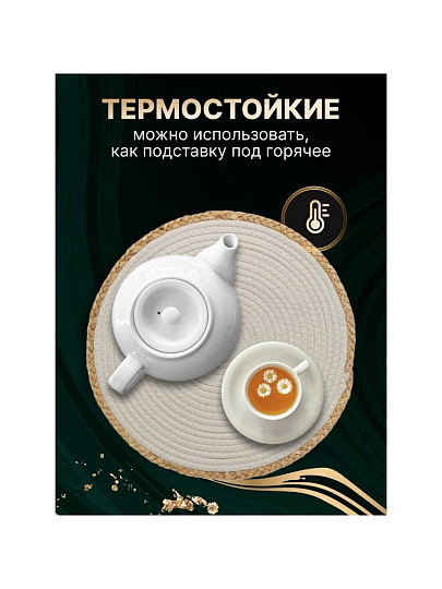 Салфетка сервировочная 38х38 см, круглая, 4 шт, Y4-8616