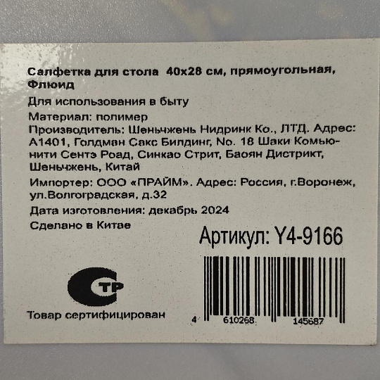 Салфетка для стола пластик, 40х28 см, прямоугольная, Флюид розовый, Y4-9166