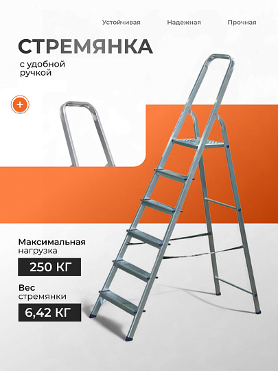 Стремянка 1 секция, 6 ступеней, алюминий, 2.01 м, 250 кг, анодированная, Alumet, AS706