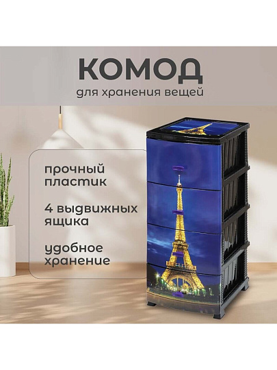 Комод 4 ящика, Париж, 38х47х98 см, черный, РП-451, Росспласт