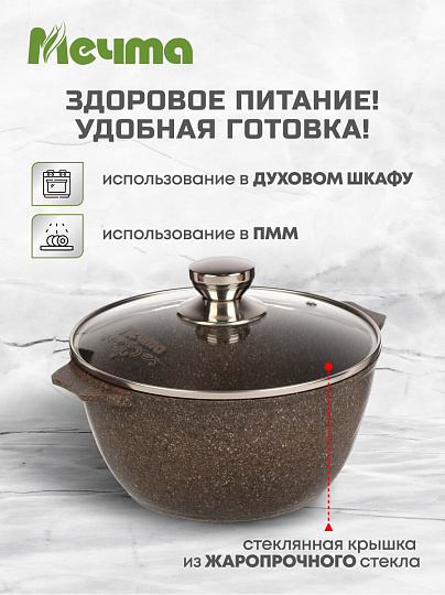 Кастрюля алюминий, антипригарное покрытие, 3 л, крышка стекло, Мечта, Premium, 43902, мокко