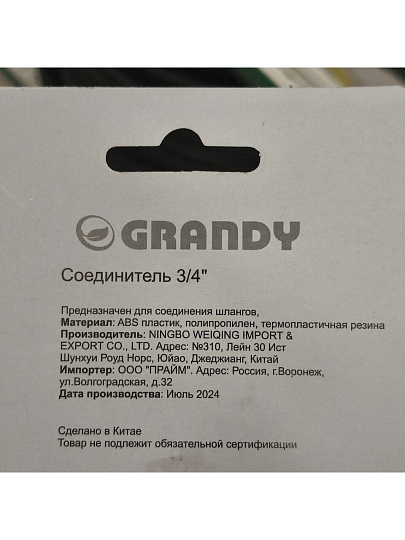 Коннектор для шланга 3/4", быстросъемный, автостоп, с замком, Grandy, 3053