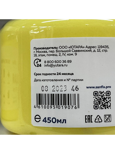 Паста чистящая для рук от сложных загрязнений, Sanfix, паста, 450 мл