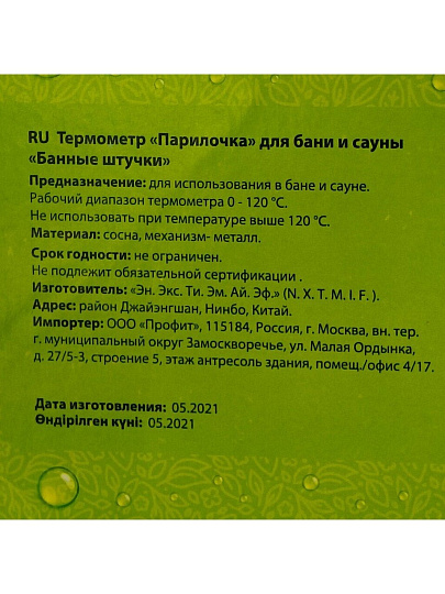 Термометр для бани и сауны, Банные штучки, Парилочка, 17х16 см, 18044