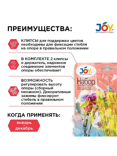 Набор пластик, 12 см, держатель и 2 клипсы, Joy