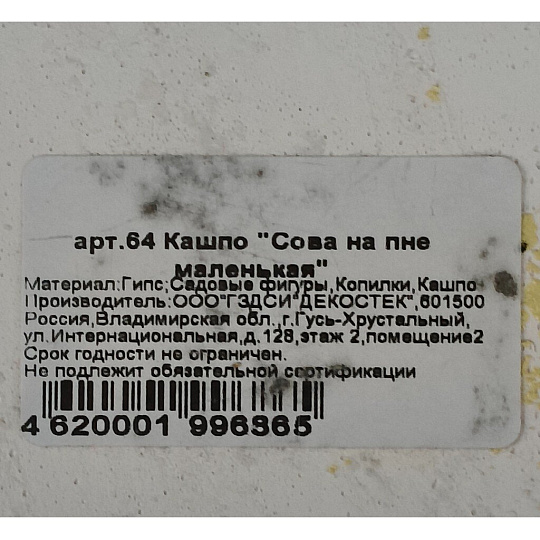 Фигурка садовая кашпо, Сова на пне, 20х22х22 см, гипс, 64