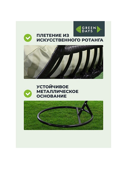 Качели садовые Кокон, 1-мест, 67х105 см, 150 кг, Green Days, черные, ротанг, подушка оливковая, 19137780