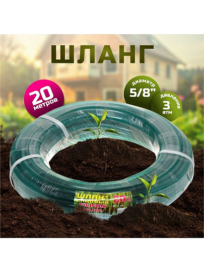 Шланг поливочный, 5/8 '', внутренний d16 мм, 3 атм, 20 м, Silicon Plus, силикон, зеленый
