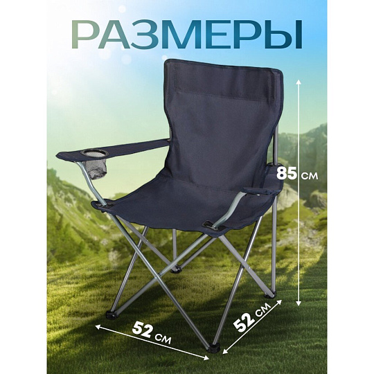 Кресло складное 52х52х85 см, темно-синее, 100 кг, Green Days, YTBC002-19-3927