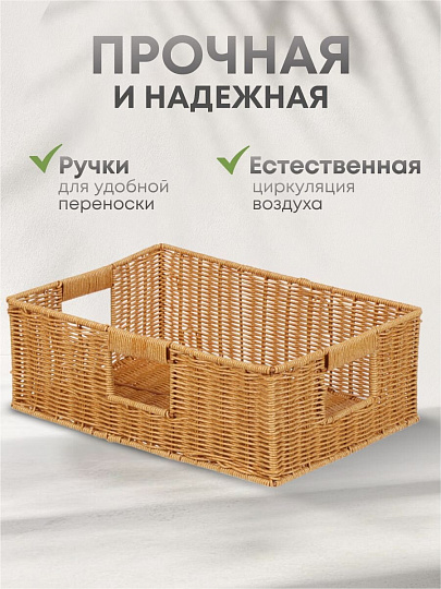 Корзина 38х26х13 см, прямоугольная, плетеная, пластик, Y4-8000