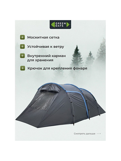 Палатка 4-местная, 255+225х270х155 см, 2 слоя, 1 комн, с москитной сеткой, Green Days, Tunel tent