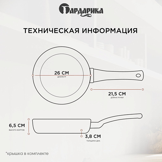 Сковорода чугун, 26 см, Гардарика, съемная ручка, с деревянной ручкой, высокий борт, индукция, 0326