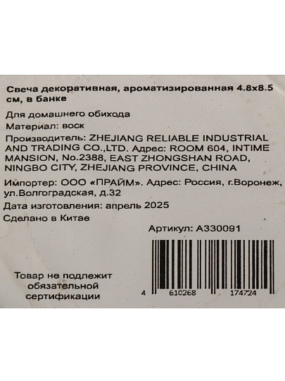Свеча декоративная, 8.5х4.8 см, ароматизированная, в банке, A330091