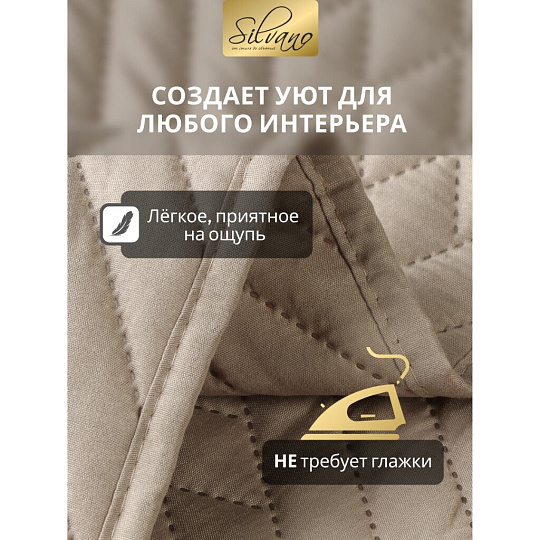 Покрывало евро, 220х240 см, 100% полиэстер, стеганое, Silvano, Сетка, светло-бежевое