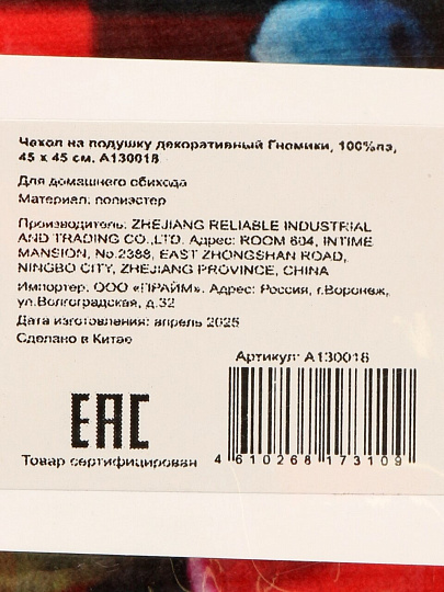 Чехол на подушку декоративный Гномики, 100%пэ, 45 х 45 см, A130018