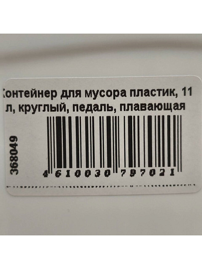 Контейнер для мусора пластик, 11 л, круглый, педаль, плавающая крышка, белый, серый, Violet, 150101/151101
