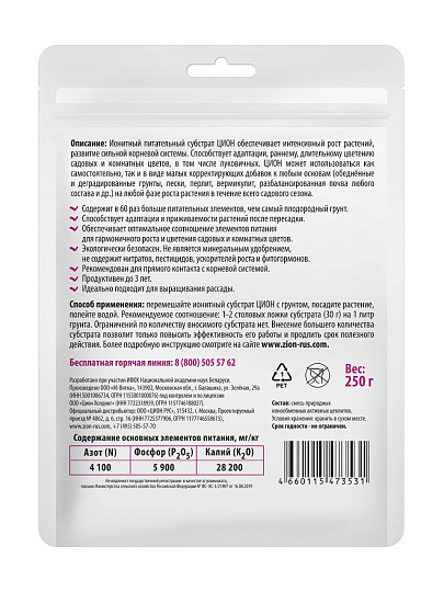Удобрение для цветов, субстрат, минеральное, саше, 250 г, Zion