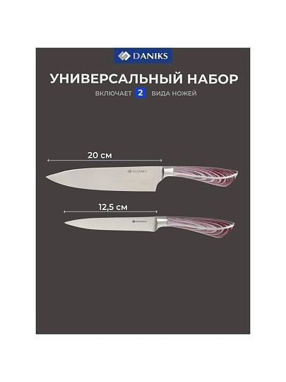 Набор ножей 2 предмета, 20 см, 12.5 см, нержавеющая сталь, рукоятка пластик, Daniks, Тибр, JA202042002