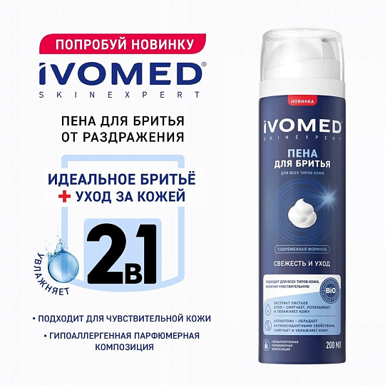 Пена для бритья для всех типов кожи, Ivomed, Men Свежесть и уход, 200 мл, 12-01-007