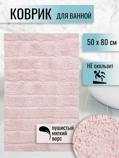 Коврик для ванной, 0.5х0.8 м, полиэстер, розовый, Травка, Y258