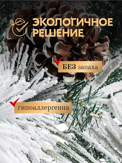 Елка новогодняя напольная, 210 см, Роскошная, хвоя леска, заснеженная, декор ветви, Y4-8419