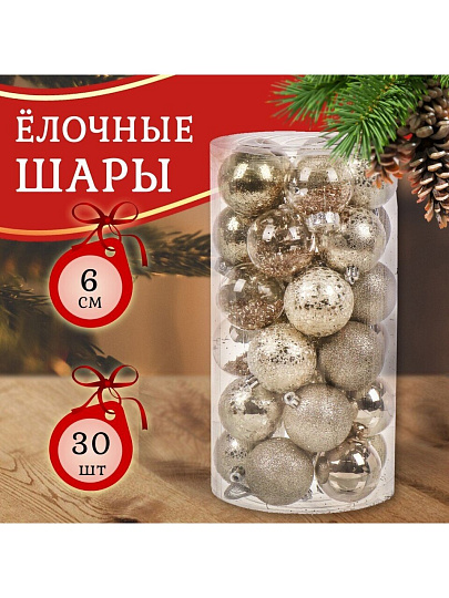 Набор елочных украшений 30 шт, микс, 6 см, SYQA- 0123294