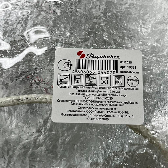 Тарелка обеденная, стекло, 24 см, круглая, Haze, Pasabahce, 10381SLB