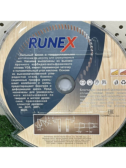 Диск пильный по дереву, Runex, 190 мм, 48 зубьев, посадочный диаметр 30/20 мм, 551010