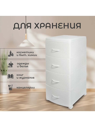 Комод 4 ящика, Ротанг, 38х48х96 см, белый, плетеный, 35706, Violet