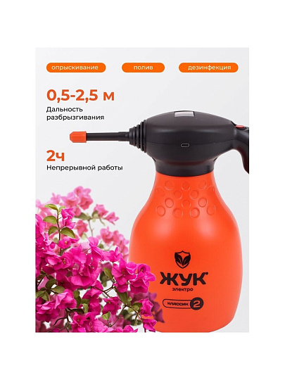 Опрыскиватель аккумуляторный, Жук, 2 л, Классик, 7671-00